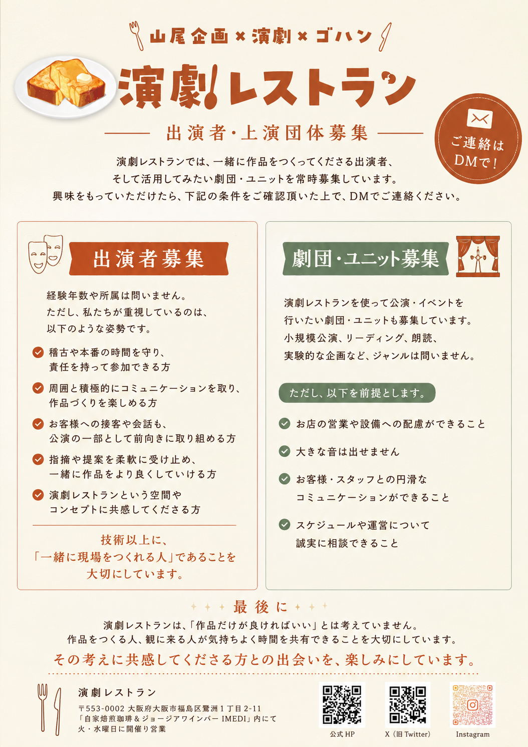 出演者・公演団体募集