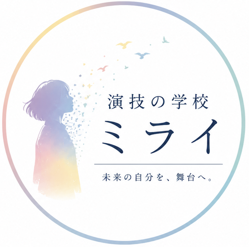 　[サンプル]演技の学校ミライ